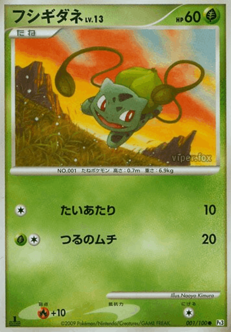 Bulbasaur #1 from Beat of the Frontier - Common - Illustrated by Naoyo Kimura