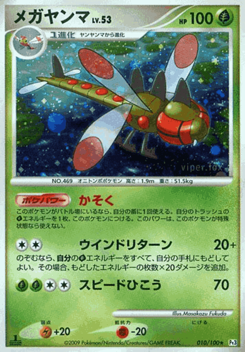 Yanmega #10 from Beat of the Frontier - Rare Holo - Illustrated by Masakazu Fukuda