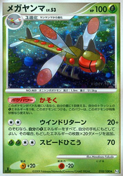 Yanmega Pokémon TCG card art