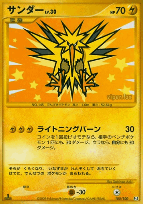 サンダー 100, フロンティアの鼓動
