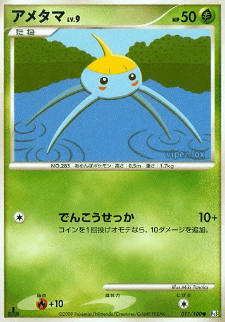 Surskit #11 from Beat of the Frontier - Common - Illustrated by Miki Tanaka