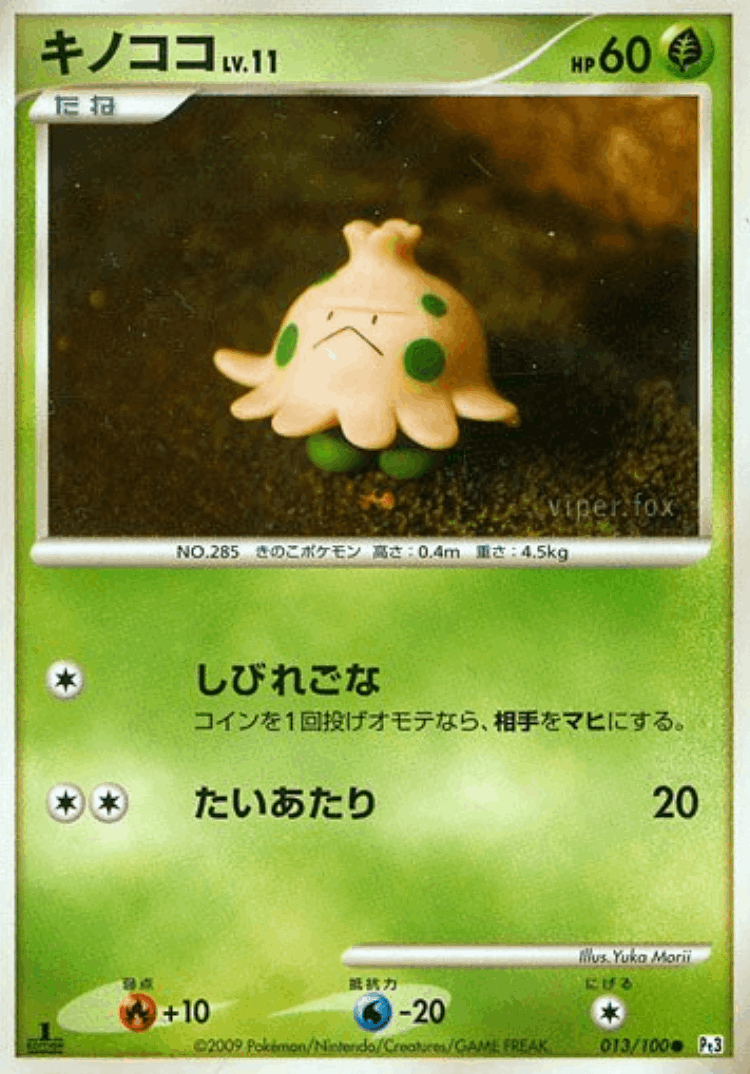 Shroomish #13 from Beat of the Frontier - Common - Illustrated by Yuka Morii