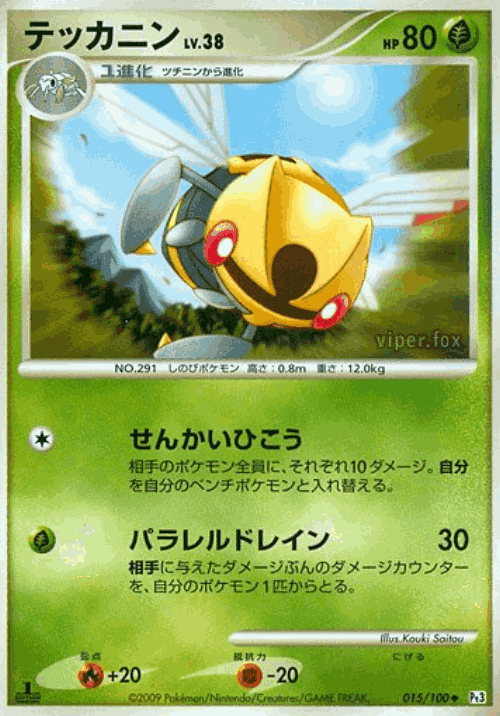 Ninjask #15 from Beat of the Frontier - Uncommon - Illustrated by Kouki Saitou