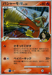 Blaziken FB Beat of the Frontier card