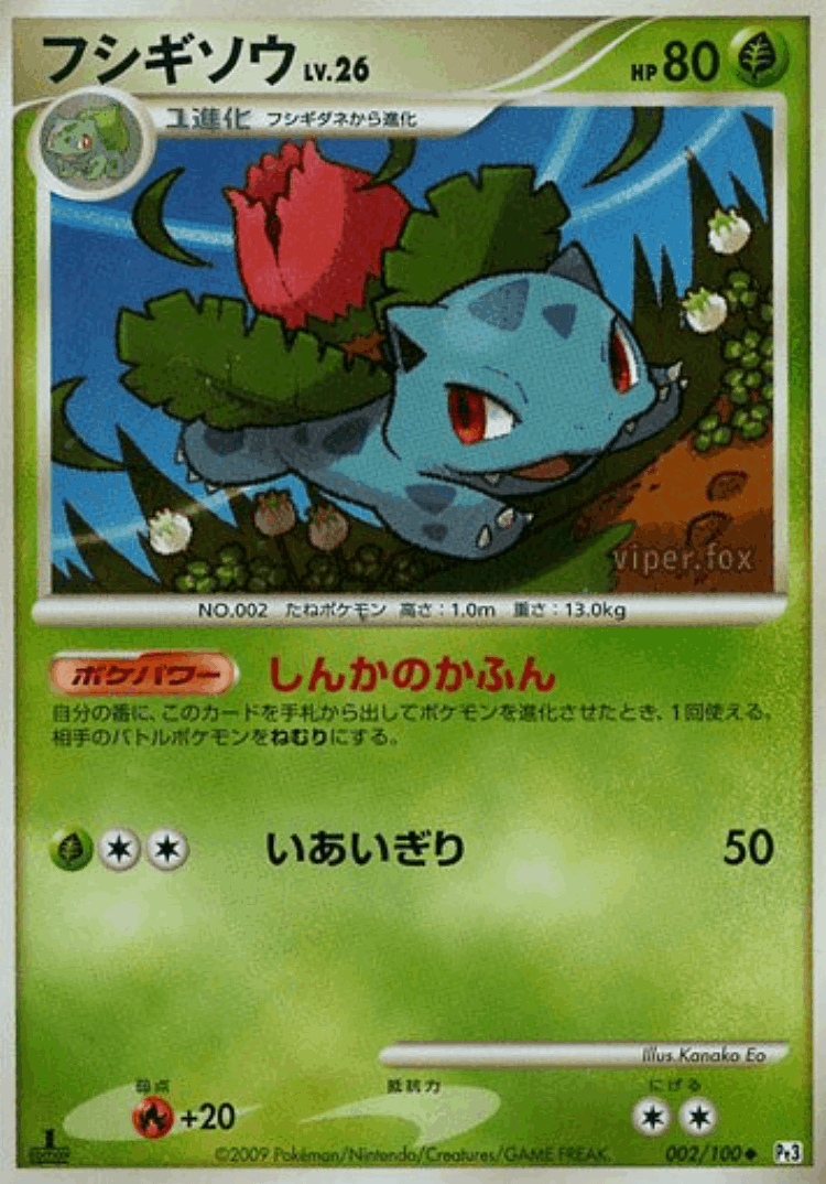 Ivysaur #2 from Beat of the Frontier - Uncommon - Illustrated by Kanako Eo