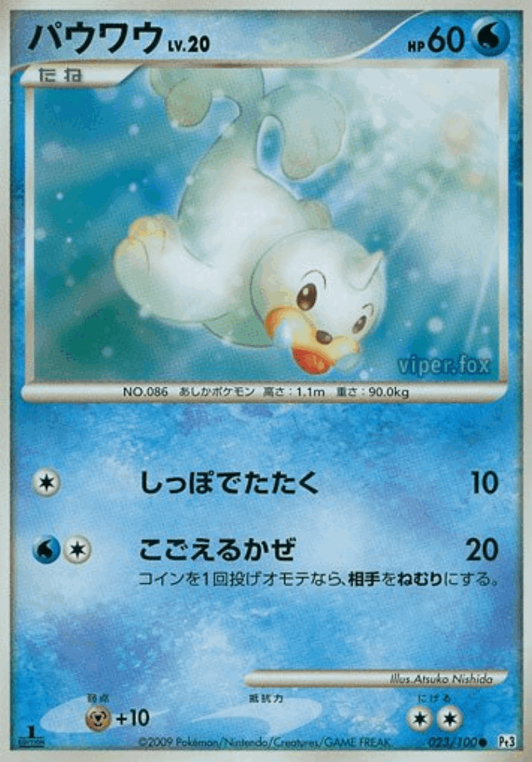 Seel #23 from Beat of the Frontier - Common - Illustrated by Atsuko Nishida