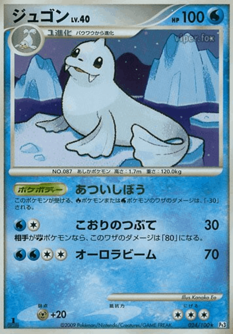 Dewgong #24 from Beat of the Frontier - Rare - Illustrated by Kanako Eo