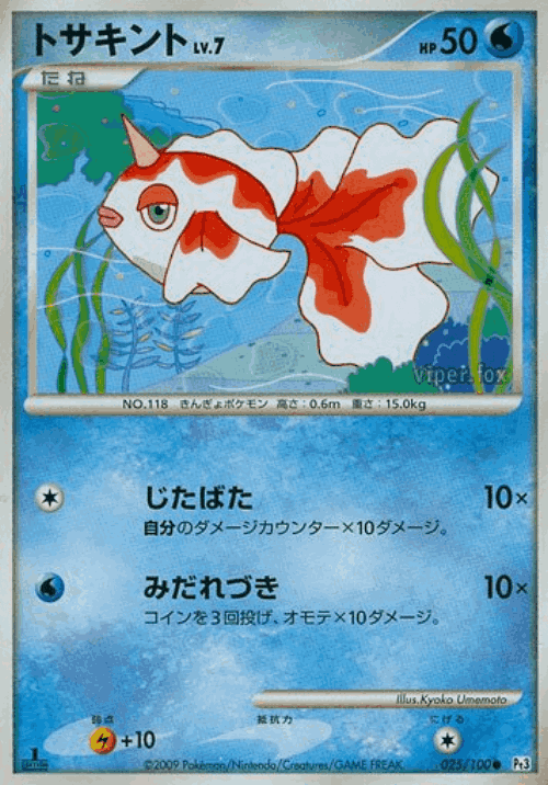 Goldeen #25 from Beat of the Frontier - Common - Illustrated by Kyoko Umemoto