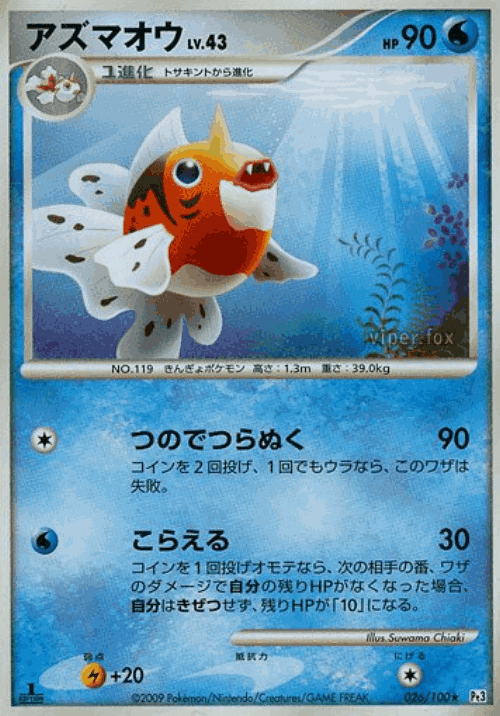Seaking 26, Beat of the Frontier