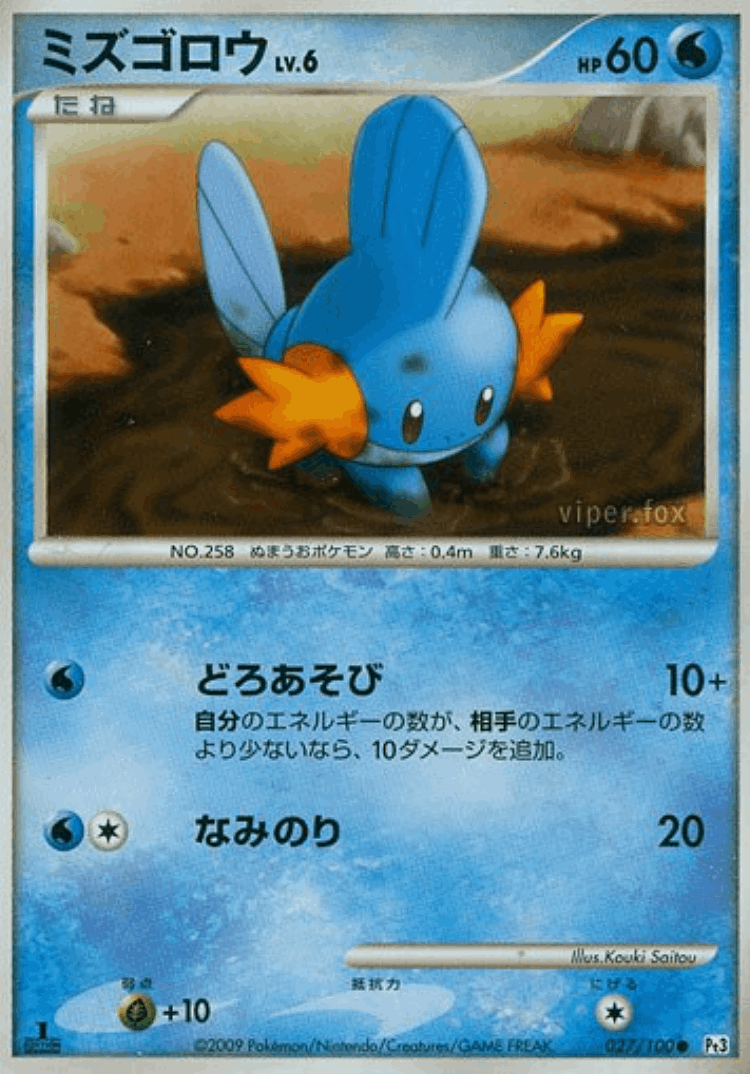 Mudkip #27 from Beat of the Frontier - Common - Illustrated by Kouki Saitou