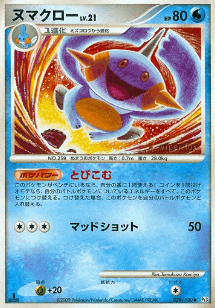 Marshtomp #28 from Beat of the Frontier - Uncommon - Illustrated by Tomokazu Komiya