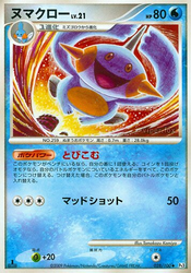 Marshtomp Beat of the Frontier card