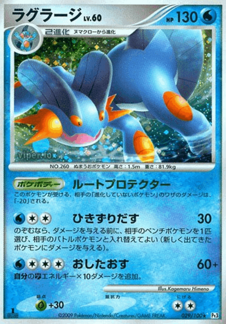 Swampert #29 from Beat of the Frontier - Rare Holo - Illustrated by Kagemaru Himeno