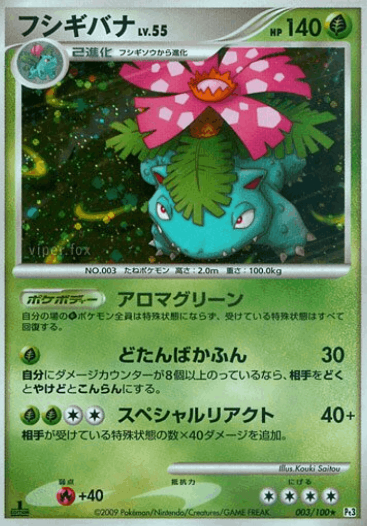 Venusaur #3 from Beat of the Frontier - Rare Holo - Illustrated by Kouki Saitou