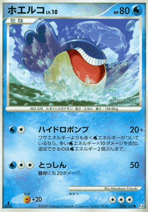 Wailmer 30, Beat of the Frontier