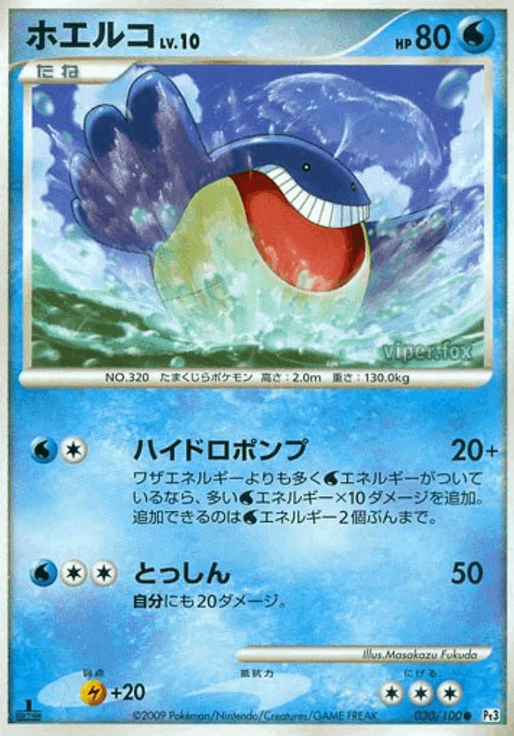 Wailmer #30 from Beat of the Frontier - Common - Illustrated by Masakazu Fukuda
