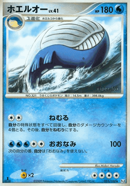 Wailord 31, Beat of the Frontier