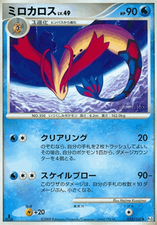 Milotic 33, Beat of the Frontier