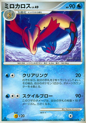 Milotic Beat of the Frontier card