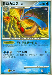 Milotic Beat of the Frontier card
