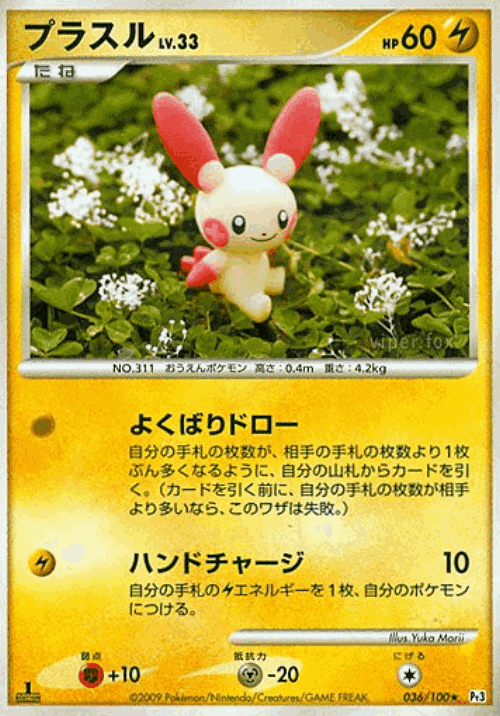 Plusle #36 from Beat of the Frontier - Rare - Illustrated by Yuka Morii