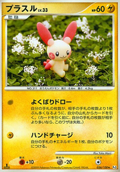 Plusle Beat of the Frontier card