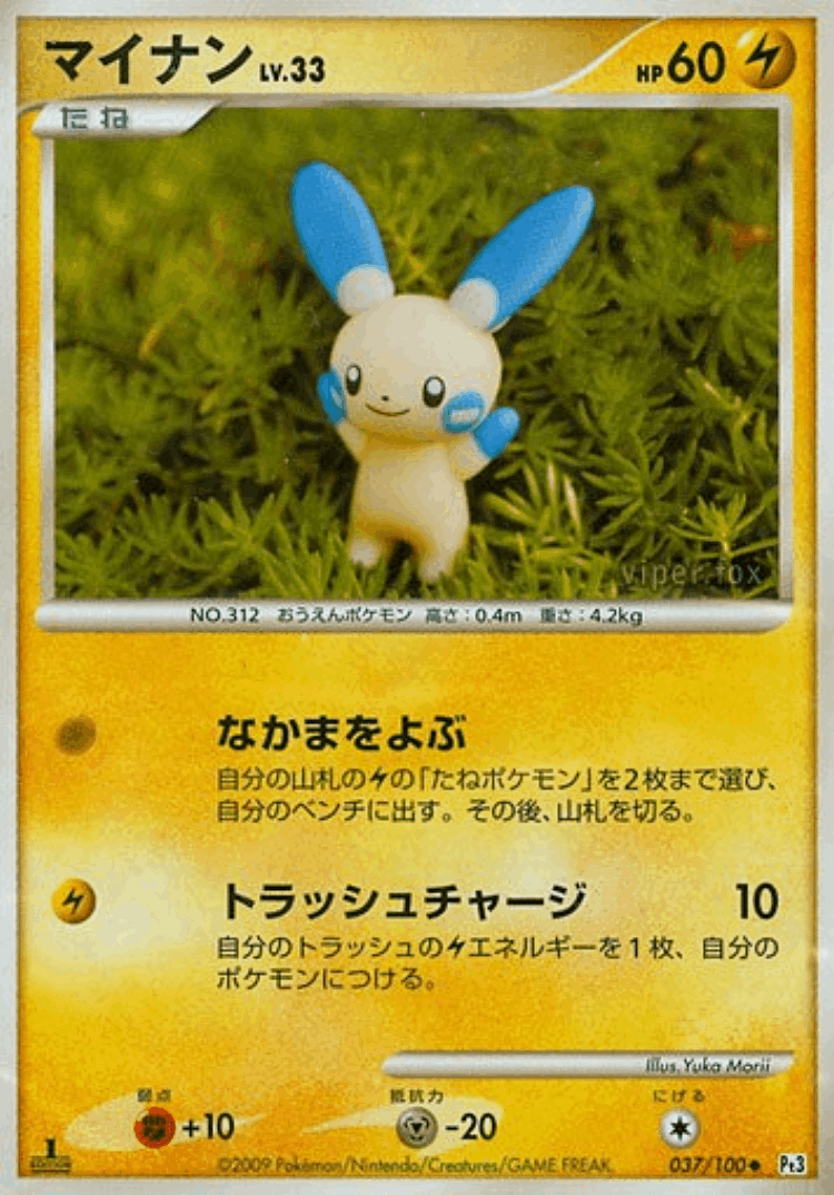 Minun #37 from Beat of the Frontier - Uncommon - Illustrated by Yuka Morii
