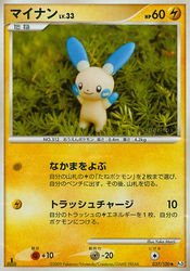 Minun Beat of the Frontier card