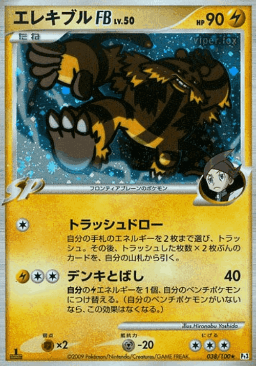 Electivire FB 38, Beat of the Frontier