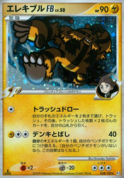 Electivire FB Beat of the Frontier card