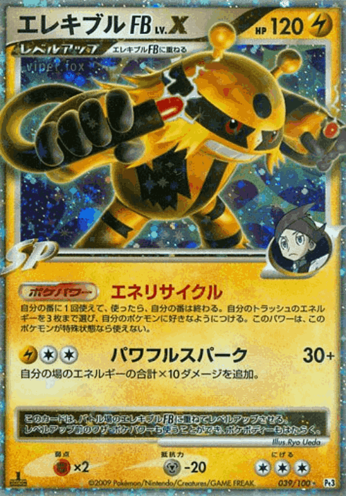 Electivire FB LV.X 39, Beat of the Frontier