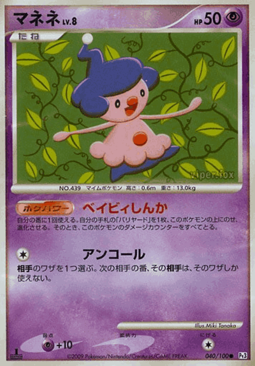 Mime Jr. 40, Beat of the Frontier