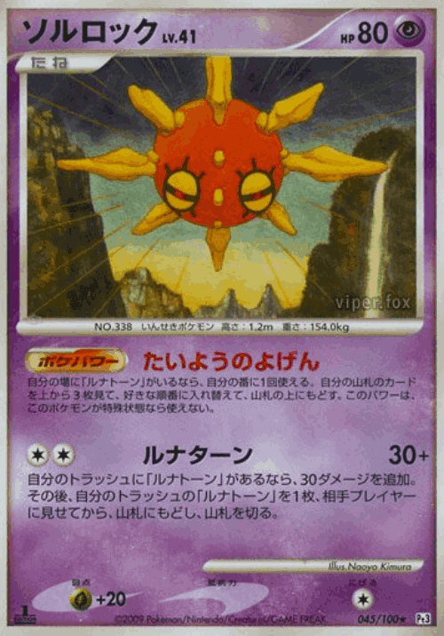 Solrock 45, Beat of the Frontier