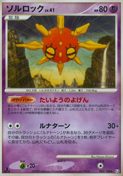 Solrock Beat of the Frontier card