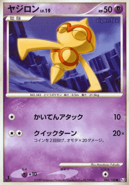 Baltoy 46, Beat of the Frontier