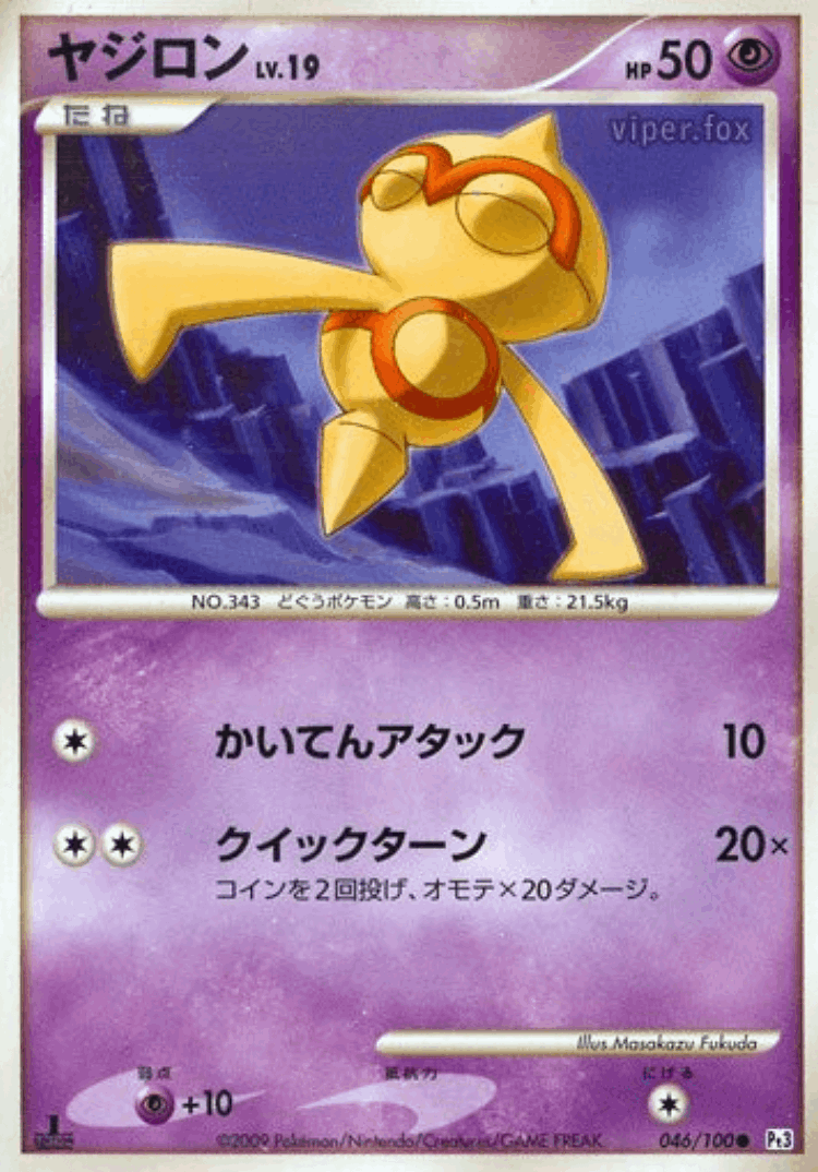 Baltoy #46 from Beat of the Frontier - Common - Illustrated by Masakazu Fukuda