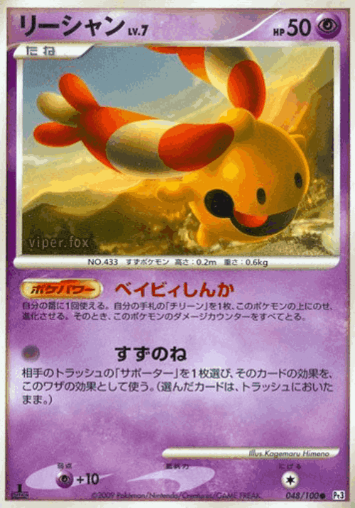 Chingling 48, Beat of the Frontier