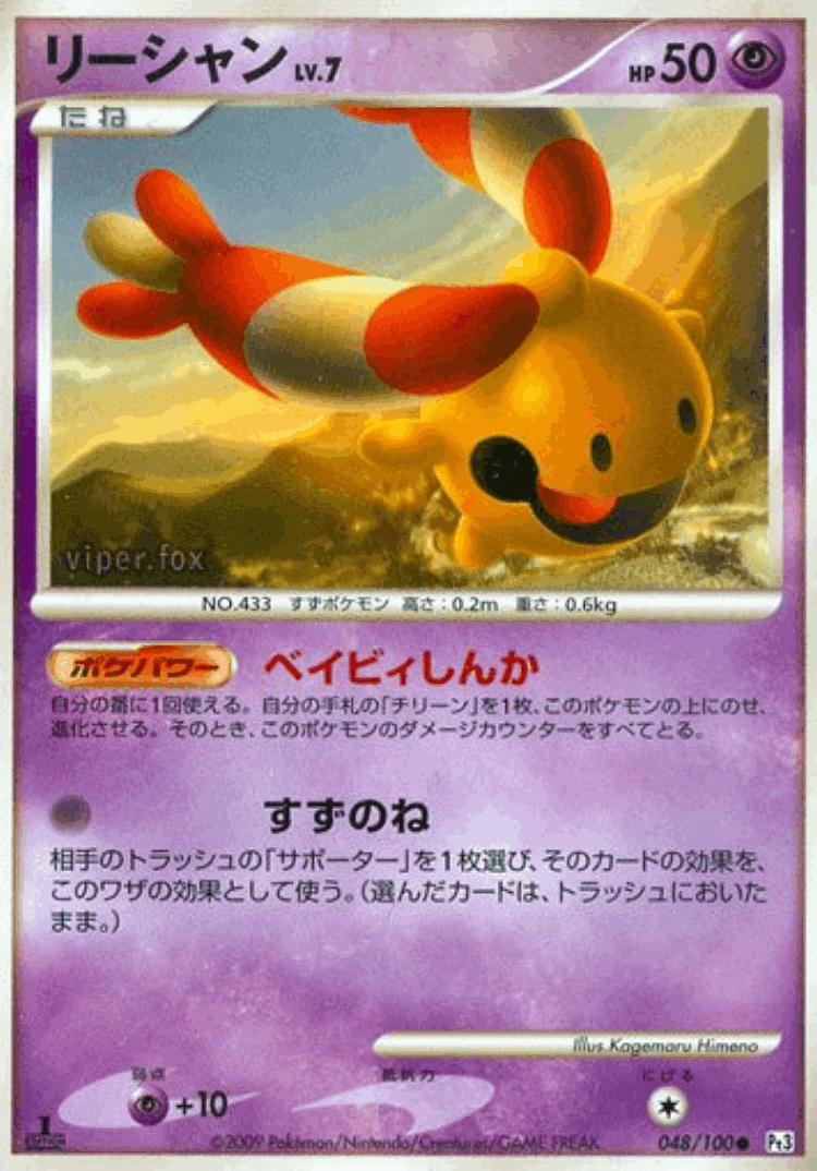 Chingling #48 from Beat of the Frontier - Common - Illustrated by Kagemaru Himeno