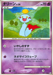 Chimecho Beat of the Frontier card
