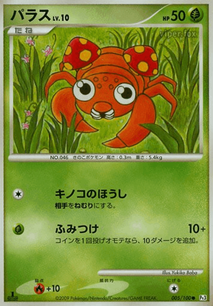 Paras #5 from Beat of the Frontier - Common - Illustrated by Yukiko Baba