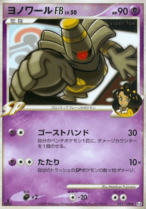 Dusknoir FB 51, Beat of the Frontier