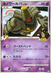 Dusknoir FB Beat of the Frontier card