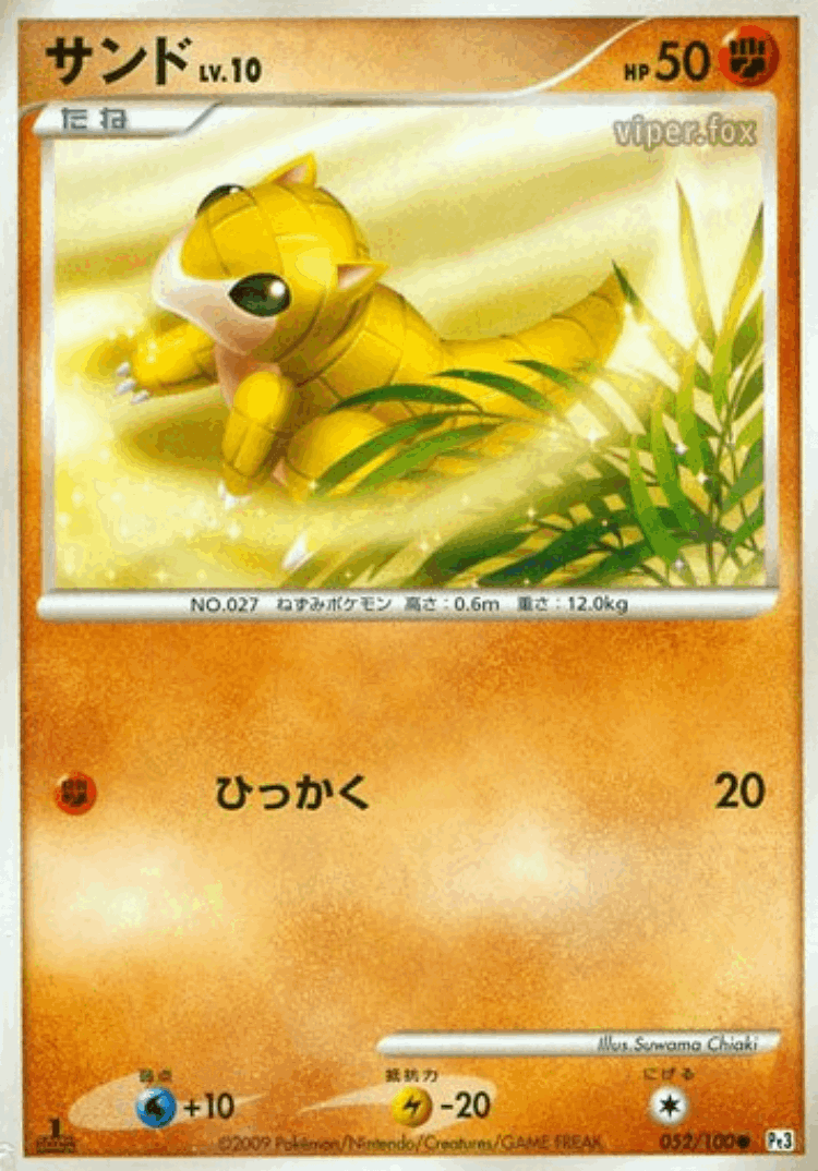Sandshrew #52 from Beat of the Frontier - Common - Illustrated by Suwama Chiaki