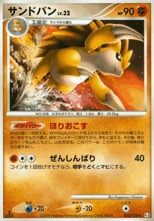 Sandslash 53, Beat of the Frontier