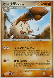 Primeape Beat of the Frontier card