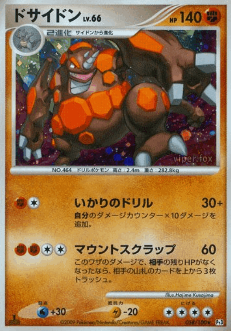 Rhyperior #58 from Beat of the Frontier - Rare Holo - Illustrated by Hajime Kusajima