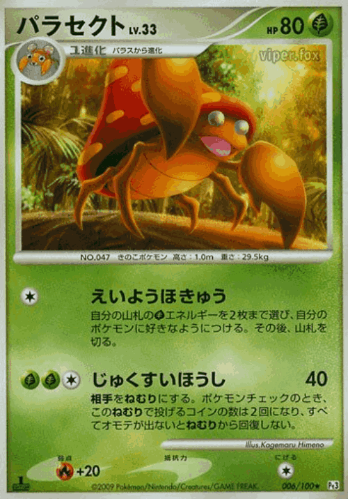 Parasect #6 from Beat of the Frontier - Rare - Illustrated by Kagemaru Himeno