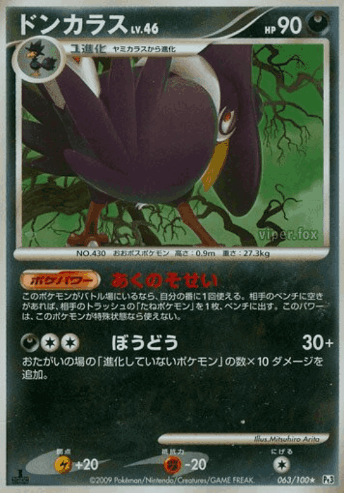 Honchkrow 63, Beat of the Frontier