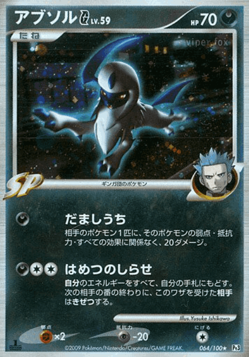 Absol G 64, Beat of the Frontier