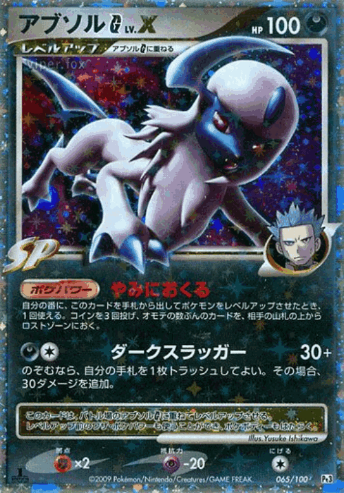 Absol G LV.X 65, Beat of the Frontier